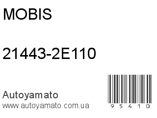 21443-2E110 (MOBIS)