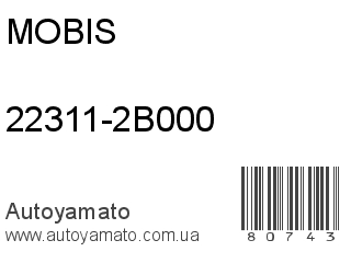 22311-2B000 (MOBIS)