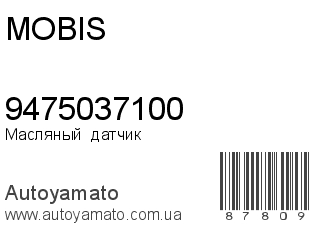 Масляный  датчик 9475037100 (MOBIS)