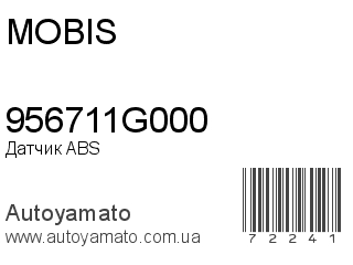 Датчик ABS 956711G000 (MOBIS)