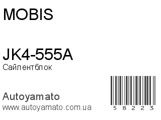 JK4-555A (MOBIS)