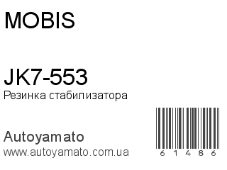 JK7-553 (MOBIS)