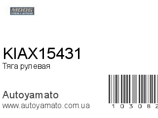 KIAX15431 (MOOG)