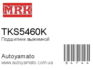 TKS5460K (MRK)