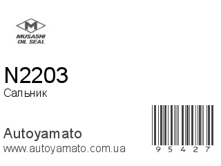N2203 (MUSASHI)