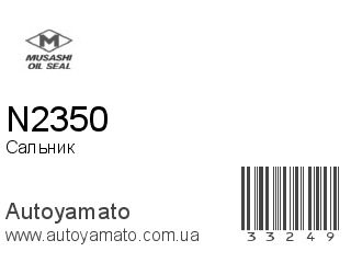 N2350 (MUSASHI)