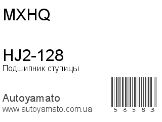 HJ2-128 (MXHQ)