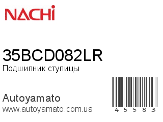 35BCD082LR (NACHI)