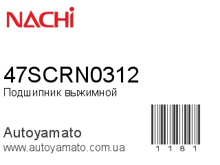 47SCRN0312 (NACHI)