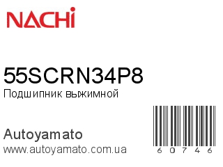 55SCRN34P8 (NACHI)