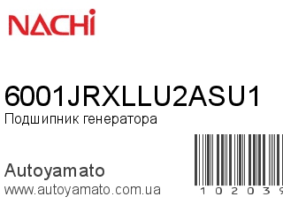 Подшипник генератора 6001JRXLLU2ASU1 (NACHI)