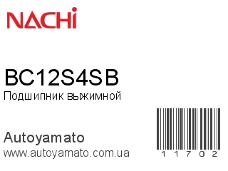 BC12S4SB (NACHI)