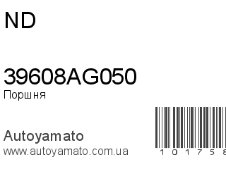 Поршня 39608AG050 (ND)
