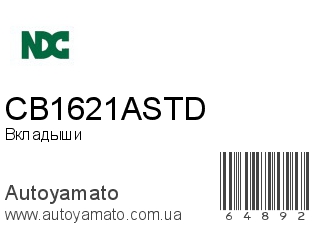 CB1621ASTD (NDC)