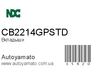 CB2214GPSTD (NDC)