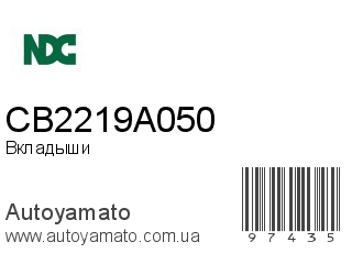 CB2219A050 (NDC)