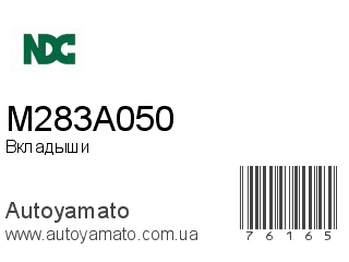 M283A050 (NDC)