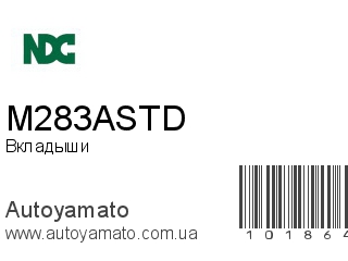 M283ASTD (NDC)