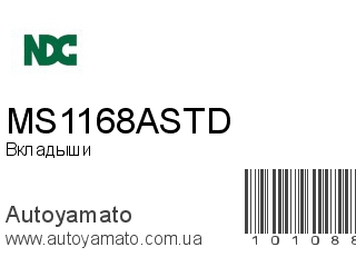 MS1168ASTD (NDC)