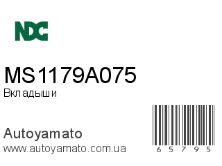 Вкладыши MS1179A075 (NDC)