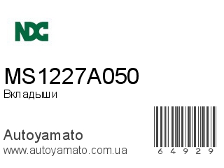 MS1227A050 (NDC)