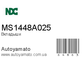 MS1448A025 (NDC)