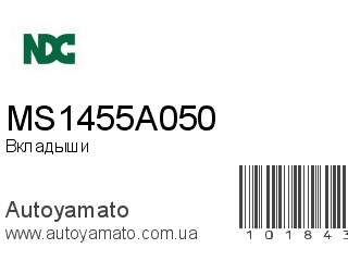 MS1455A050 (NDC)