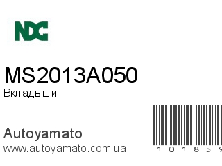 MS2013A050 (NDC)