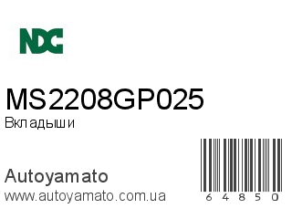 MS2208GP025 (NDC)