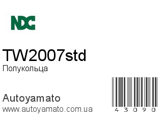 Полукольца TW2007std (NDC)