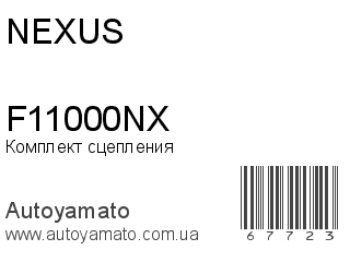 F11000NX (NEXUS)