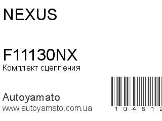F11130NX (NEXUS)