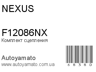 Комплект сцепления F12086NX (NEXUS)