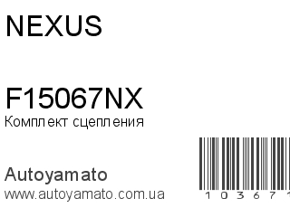 F15067NX (NEXUS)