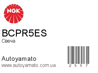 BCPR5ES (NGK)