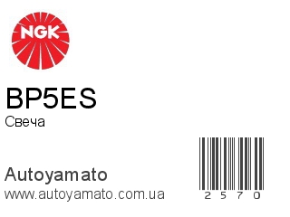 BP5ES (NGK)