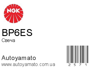 BP6ES (NGK)
