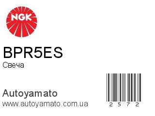 BPR5ES (NGK)