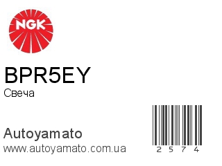 BPR5EY (NGK)
