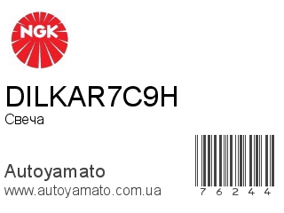 DILKAR7C9H (NGK)