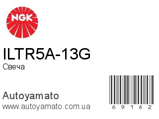 ILTR5A-13G (NGK)