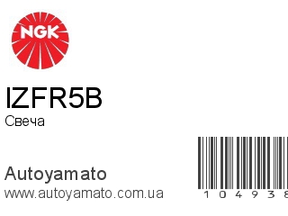 IZFR5B (NGK)