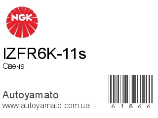 IZFR6K-11s (NGK)