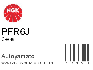 PFR6J (NGK)
