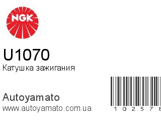U1070 (NGK)
