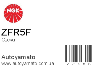 ZFR5F (NGK)