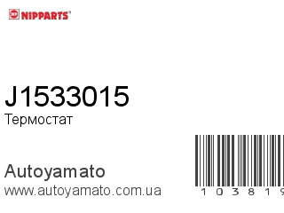 J1533015 (NIPPARTS)