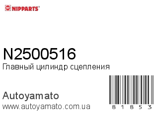 N2500516 (NIPPARTS)