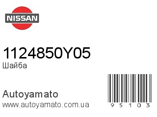 Шайба 1124850Y05 (NISSAN)