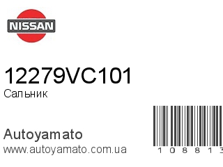 Сальник 12279VC101 (NISSAN)